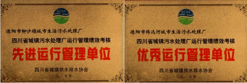 2017年3月20日 杰陽排水榮獲全省城鎮(zhèn)污水處理廠運行管理績效考核“優(yōu)秀運行管理單位”、“先進運行管理單位