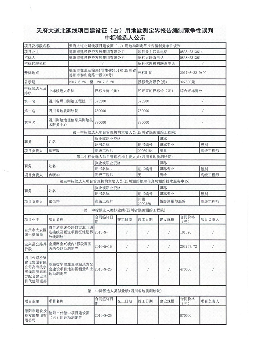 勘測定界1_副本